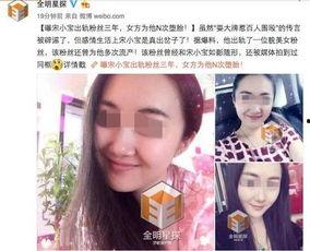 宋小宝丈母爆料视频播放,揭秘娱乐圈背后的故事 第2张 宋小宝丈母爆料视频播放,揭秘娱乐圈背后的故事 第2张