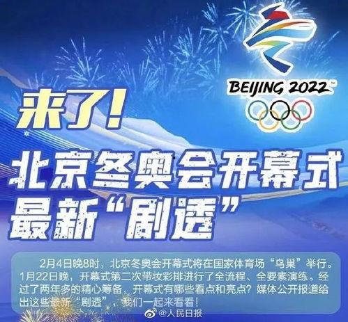 北京冬奥会最新爆料,揭秘赛场背后的精彩瞬间 第1张 北京冬奥会最新爆料,揭秘赛场背后的精彩瞬间 第1张