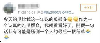 娱乐圈吃瓜群众停不下来,吃瓜群众停不下来! 第1张 娱乐圈吃瓜群众停不下来,吃瓜群众停不下来! 第1张